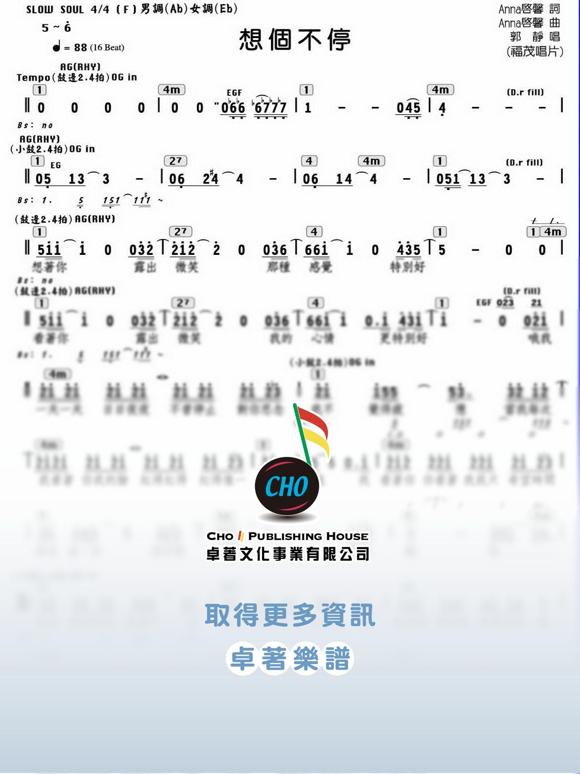 想個不停